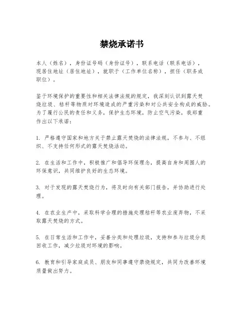 禁烧承诺书