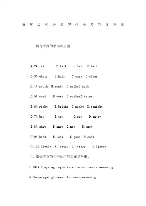 五年级英语暑假作业及答案三套