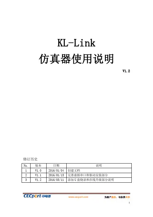 KL_Link仿真器使用说明