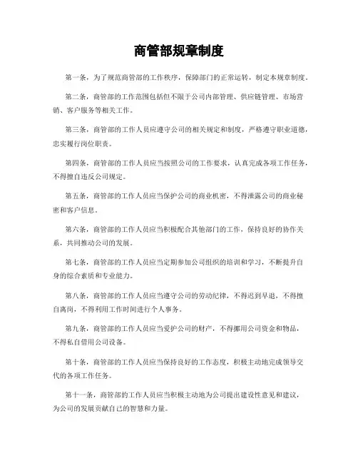 商管部规章制度