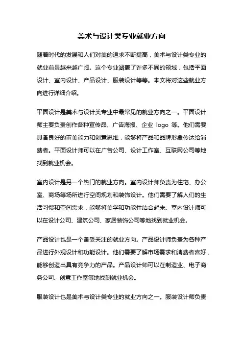 美术与设计类专业就业方向