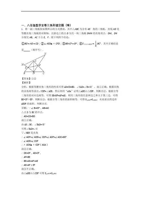 南京一中实验学校数学轴对称填空选择单元综合测试(Word版 含答案)