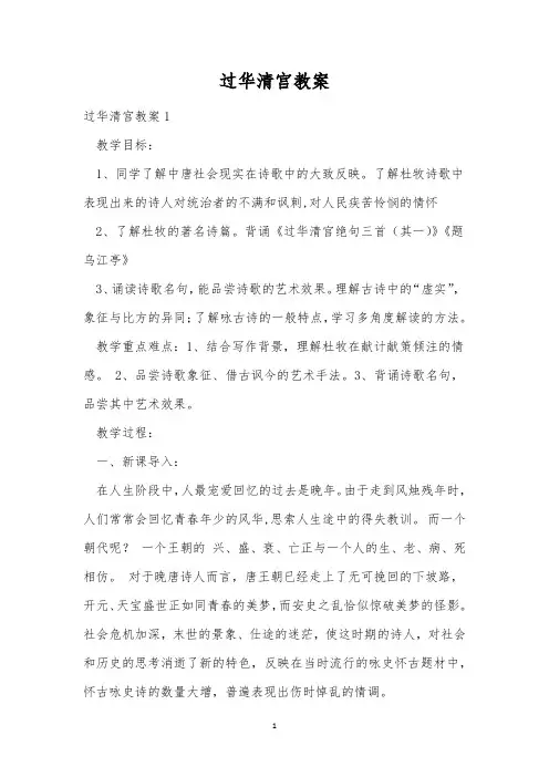 过华清宫教案
