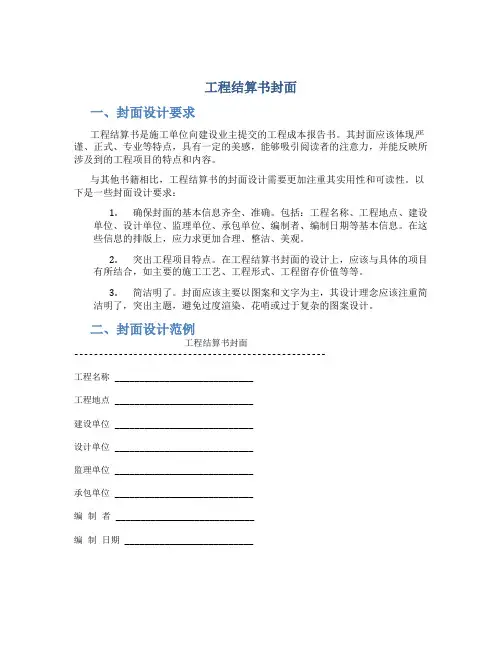 工程结算书封面