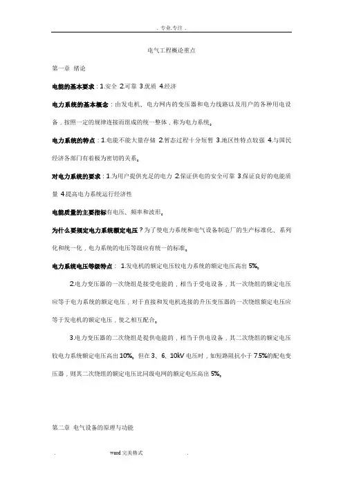 电气工程概论重点
