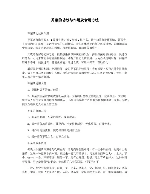 芥菜的功效与作用及食用方法