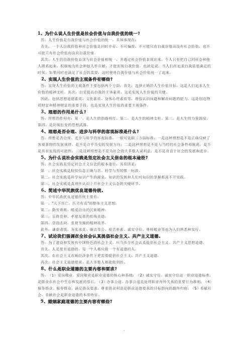 思想政治与道德修养