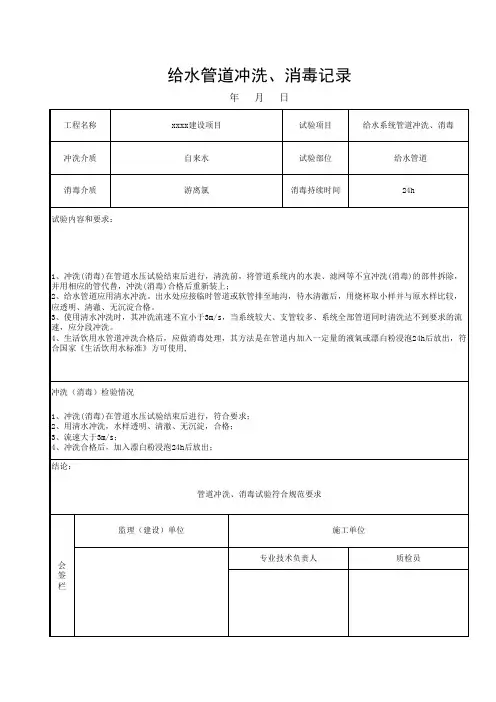给水管道冲洗