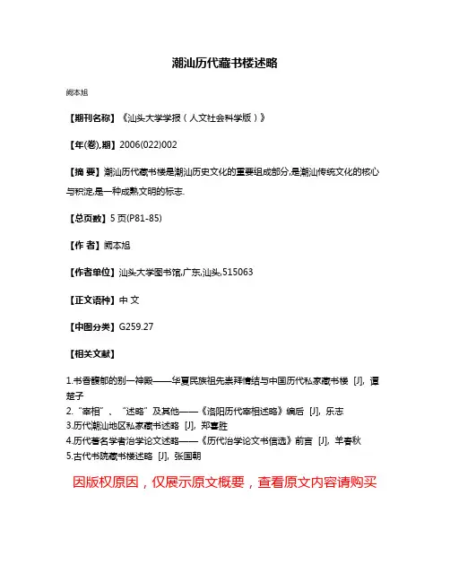 潮汕历代藏书楼述略