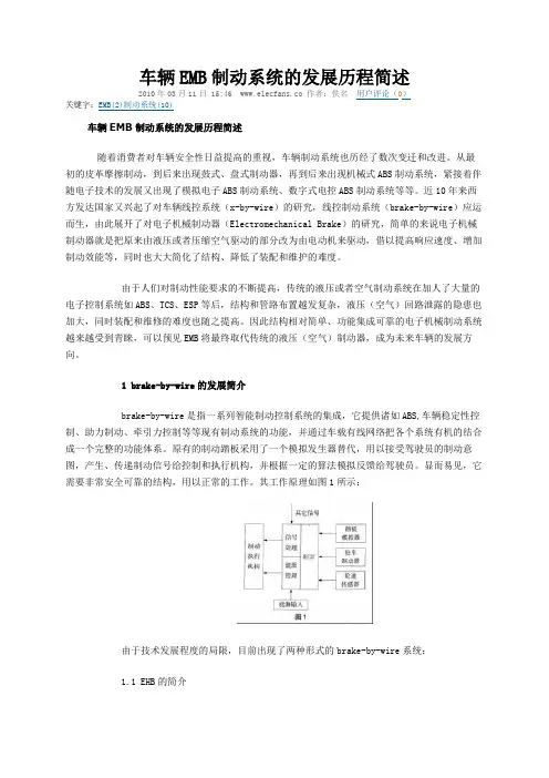 车辆EMB制动系统的发展历程简述