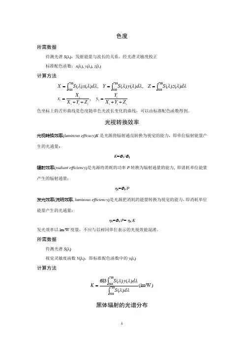 光度和色度基础知识
