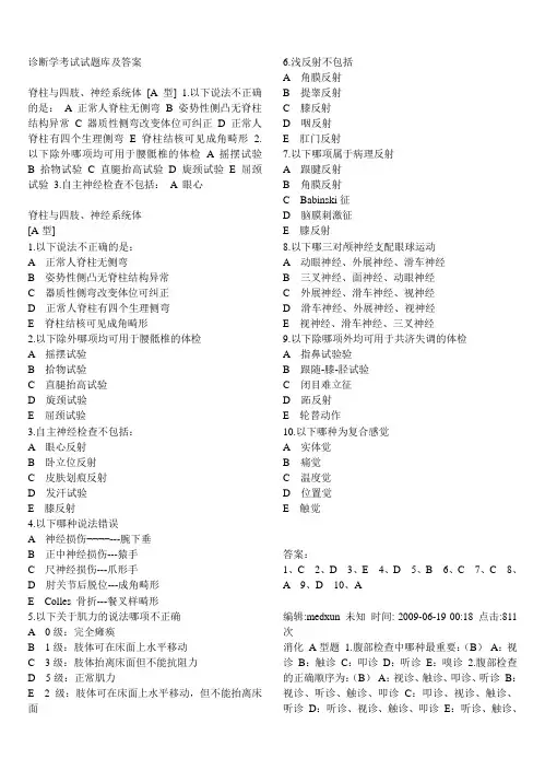 诊断学考试试题库及答案