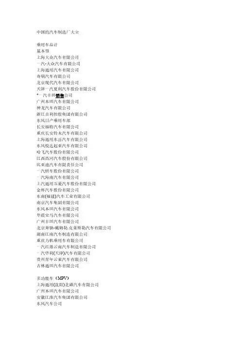 中国的汽车制造厂大全