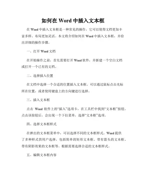 如何在Word中插入文本框