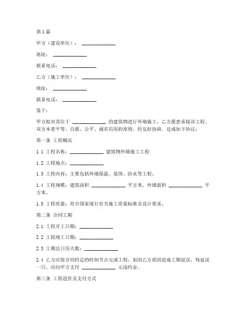 外墙施工合同协议书范本(3篇)