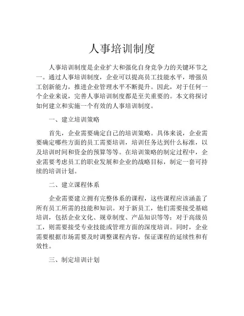 人事培训制度