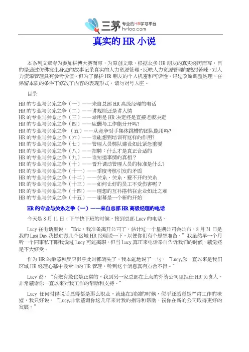 真实的HR小说(+记录真实的人力资源管理)