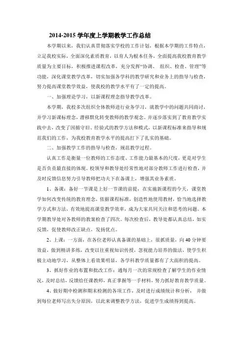 2015年度上小学教导处工作总结