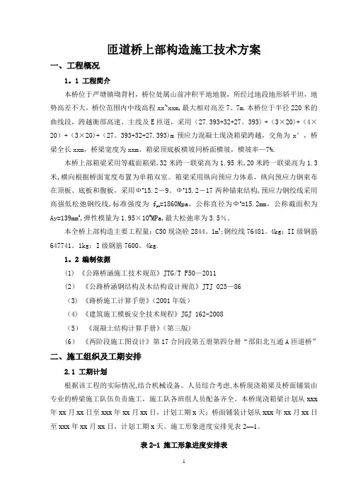 匝道桥上部构造施工方案