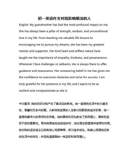 初一英语作文对我影响最深的人