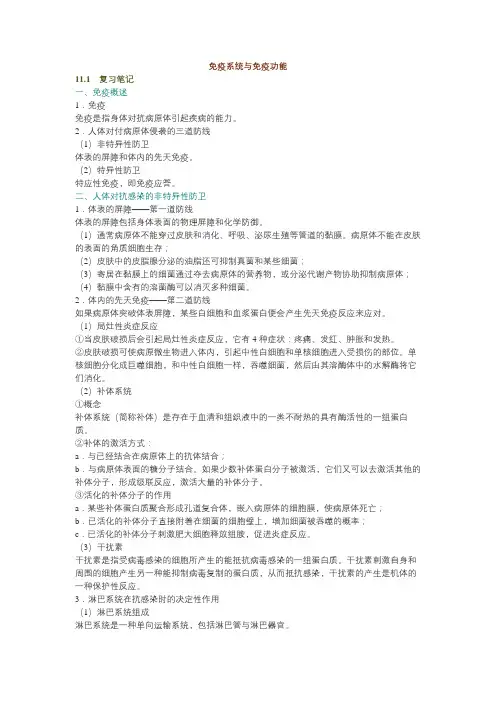 免疫系统与免疫功能