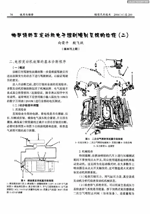 帕萨特轿车发动机电子控制喷射系统的检修(二)
