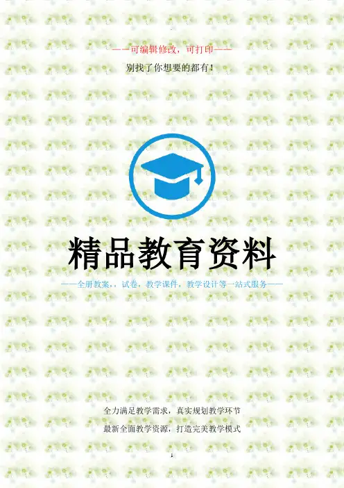 小学三年级心理健康校本教材图