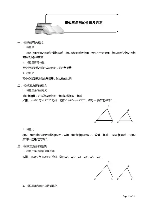 (完整word版)相似三角形的性质及判定(1)含答案非常的全面