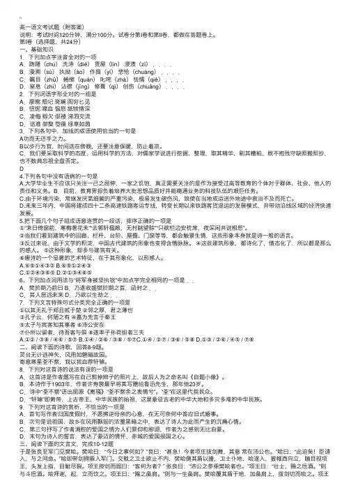 高一语文试题（附答案）