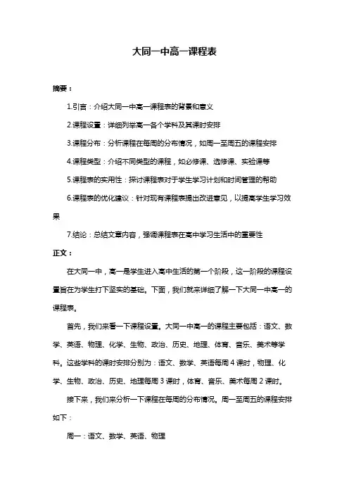 大同一中高一课程表