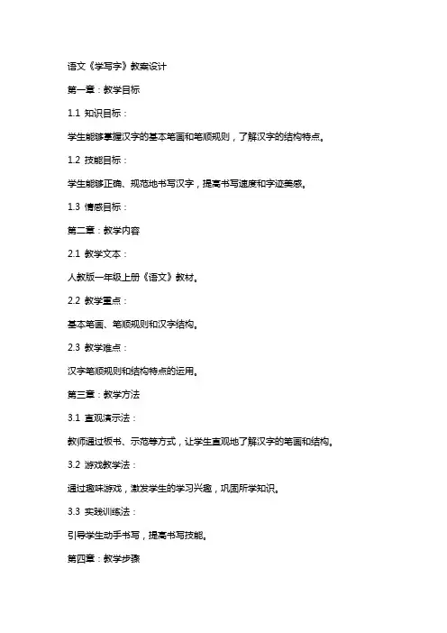 语文《学写字》教案设计