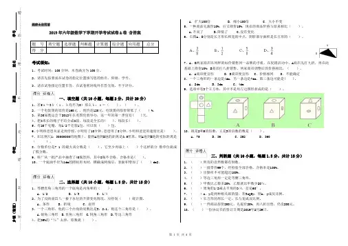 2019年六年级数学下学期开学考试试卷A卷 含答案