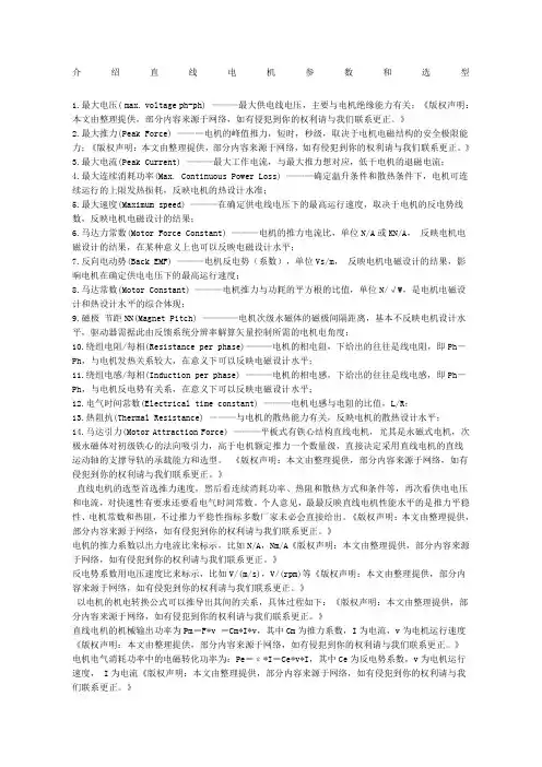 直线电机参数