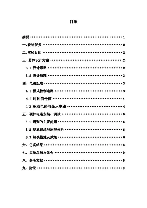汽车尾灯控制电路(课程设计报告)