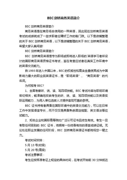 BEC剑桥商务英语简介
