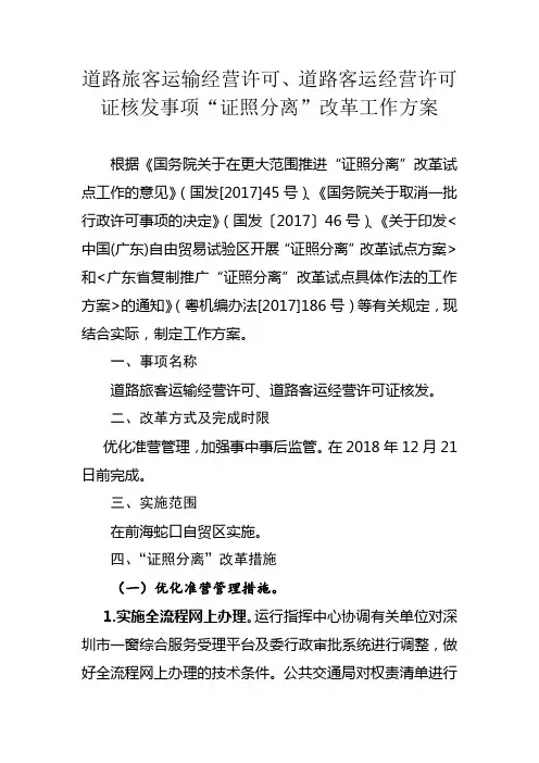 道路旅客运输经营许可道路客运经营许可证核发事项证照