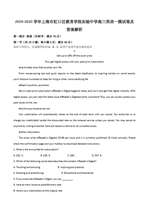 2019-2020学年上海市虹口区教育学院实验中学高三英语一模试卷及答案解析