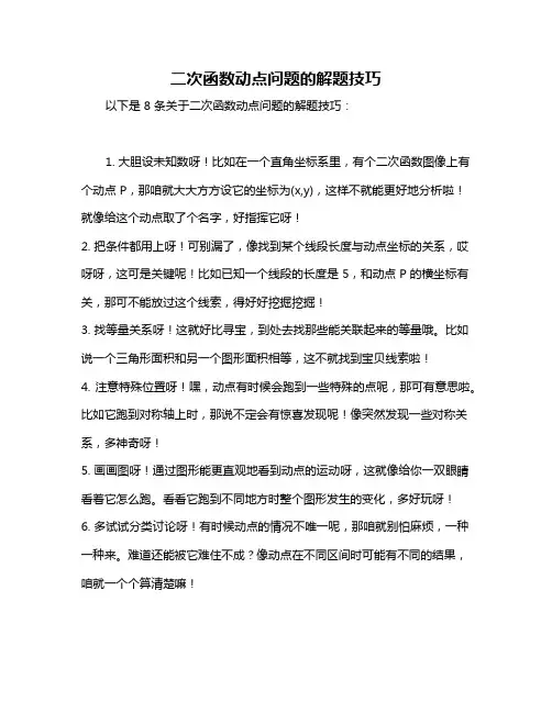 二次函数动点问题的解题技巧