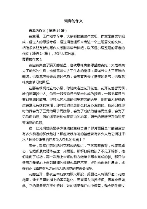 青春的作文（精选14篇）