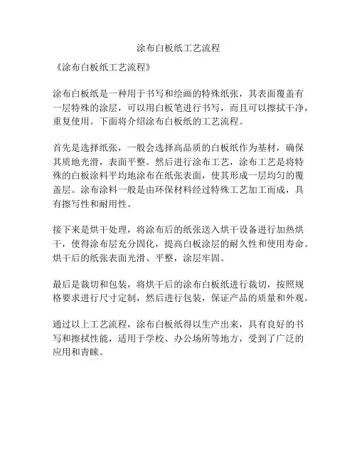 涂布白板纸工艺流程