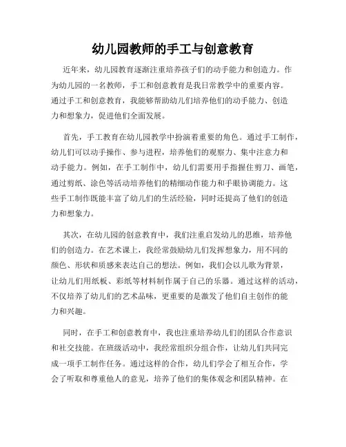 幼儿园教师的手工与创意教育