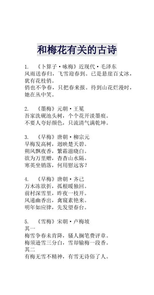 关于梅花意象的古诗