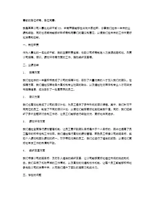 人事处处级干部述职报告范文