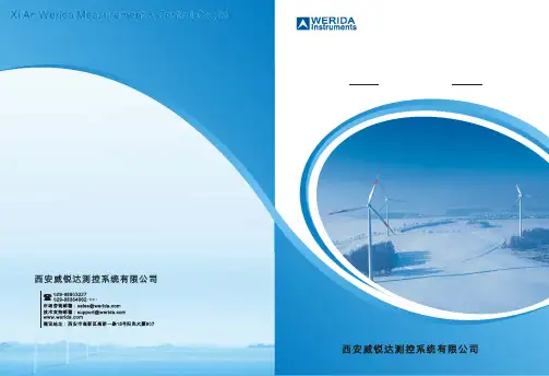 风力发电机组振动分析系统
