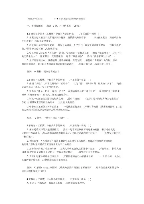人教版高中语文必修1—5名著导读复习综合测试题与答案解析(20211203155003)