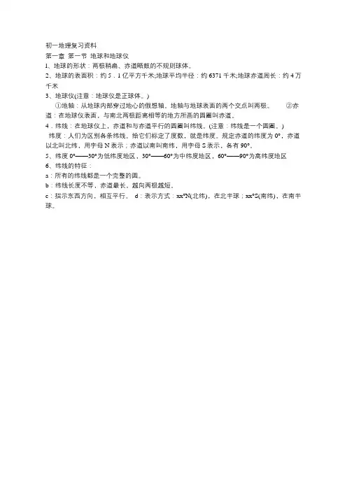 人教版七年级地理上册第一章知识点归纳整理