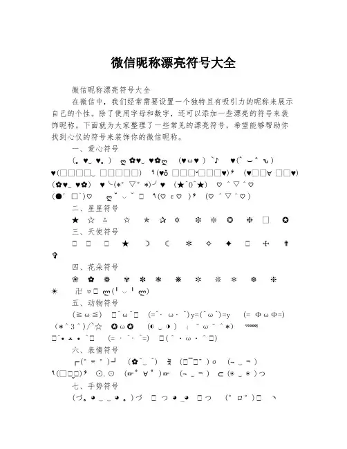 微信昵称漂亮符号大全