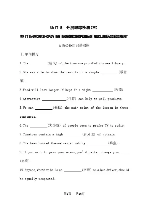北师大版高中英语必修第三册课后习题 UNIT 8 GREEN LIVING 分层跟踪检测3
