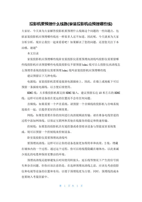 投影机要预埋什么线路(家装投影机应预埋哪些线)