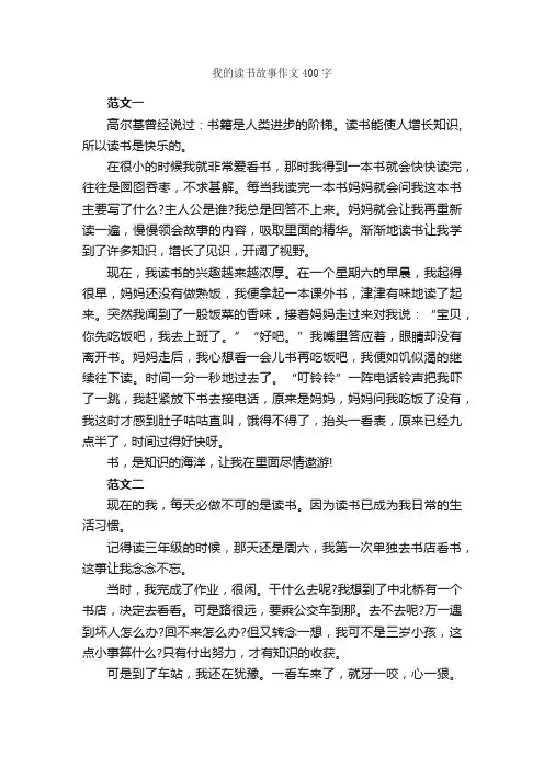 我的读书故事作文400字